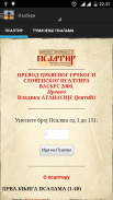 Православац - православни црквени календар screenshot 0