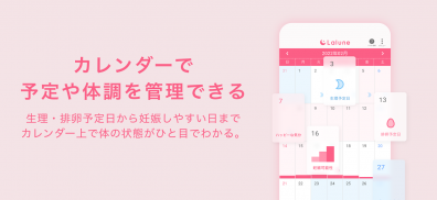 ラルーン：無料で生理/排卵日予測 screenshot 9
