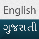 Gujarati English Translator - Gujarati Dictionary Icon