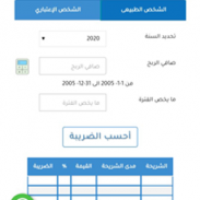 YHA ( محاسبون قانونيون وخبراء ضرائب ) screenshot 4