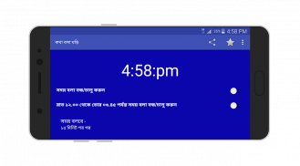 কথা বলা ঘড়ি - Bangla Talking Clock screenshot 0