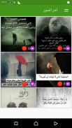 حالات واتس اب حزينة 2018 screenshot 0