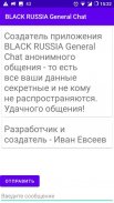 BLACK RUSSIA General Chat screenshot 1