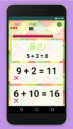 수학 게임 screenshot 3