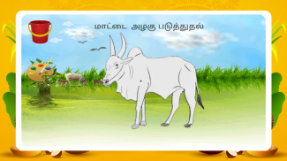 தமிழ் பொங்கல் Tamil Pongal 2020 screenshot 11