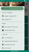 தமிழ் குரான் Tamil Quran Audio screenshot 4