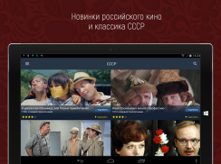 Русское кино - фильмы и сериалы онлайн screenshot 6