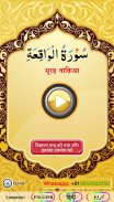 Surah Waqiah (سورة الواقعة) with Sound screenshot 11