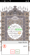 اتلوها صح - تعليم القرآن screenshot 9