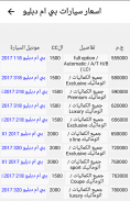 اسعار السيارات في مصر screenshot 1
