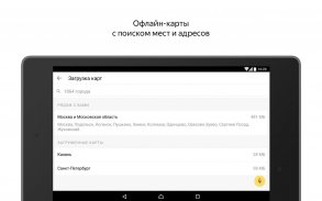 Yandex.Maps and Transport screenshot 17