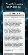 Мнемонист - тренировка памяти screenshot 2