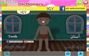 القاموس المصور للأطفال (عربي - إنجليزي) screenshot 1