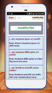 সাধারণ জ্ঞান প্রশ্নোত্তর ২০১৮ - General Knowledge screenshot 2