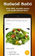 Iwum Pihum - Sinhala Recipes screenshot 3