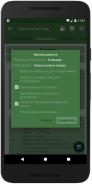 Автостатистика screenshot 16