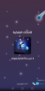 الأحداث الفلكية screenshot 1