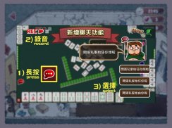 開枱喇 港式麻雀任你玩 - Let's Mahjong screenshot 4