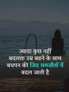 एक नयी सोच - Ek Nayi Soch - Life changing quotes screenshot 1