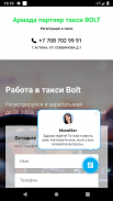 Регистрация водителей в такси Bolt screenshot 1