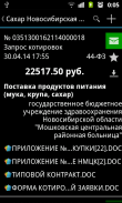 Госзакупки RSS screenshot 0