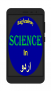 Science In Urdu screenshot 0