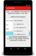 Maharashtra State Electricity Bill Calculator screenshot 1