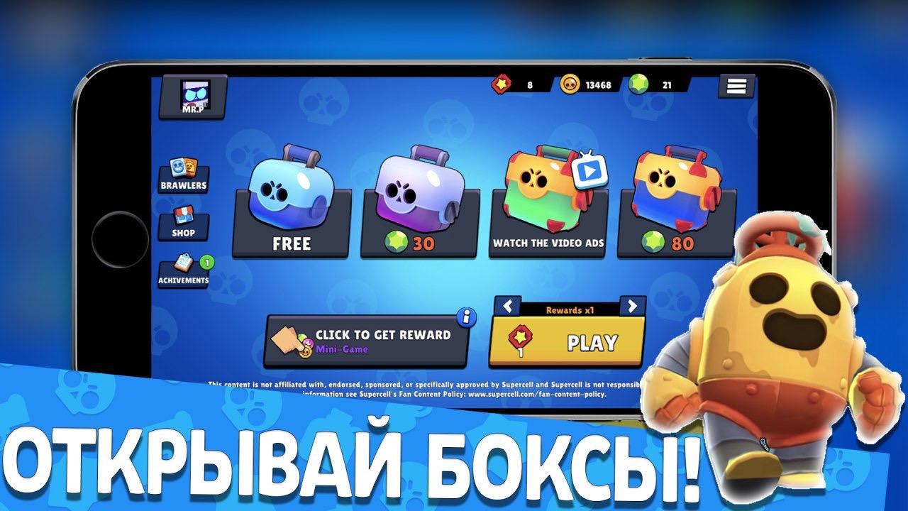 Старые версии Бокс симулятор для Бравл Старс | Aptoide