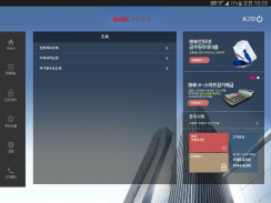 BNK부산은행 굿뱅크기업 태블릿 screenshot 2