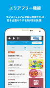radiko＋FM screenshot 0
