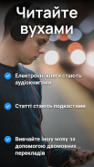 SayIt: Читати вухами screenshot 1