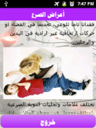 الصرع اسبابه وعلاجه screenshot 2