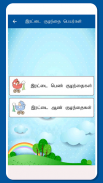 Tamil Baby Names - குழந்தைகளுக்கான பெயர்கள் screenshot 2