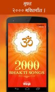 2000 Bhakti Songs screenshot 0