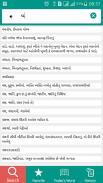 English Gujarati Dictionary screenshot 1