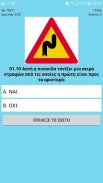 Test KOK Αυτοκινήτου screenshot 7