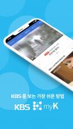 KBS+ screenshot 9