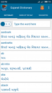 ENGLISH - GUJARATI DICTIONARY (Mega Offline) screenshot 0