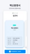 굿닥 – 마스크스캐너, 병원약국찾기, 성형시술 모아보기 필수앱 screenshot 5