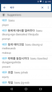 Korean English Dictionary 영한사전 screenshot 7