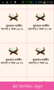 Al Quran Bangla , কুরআন মাজীদ (বাংলা) screenshot 2