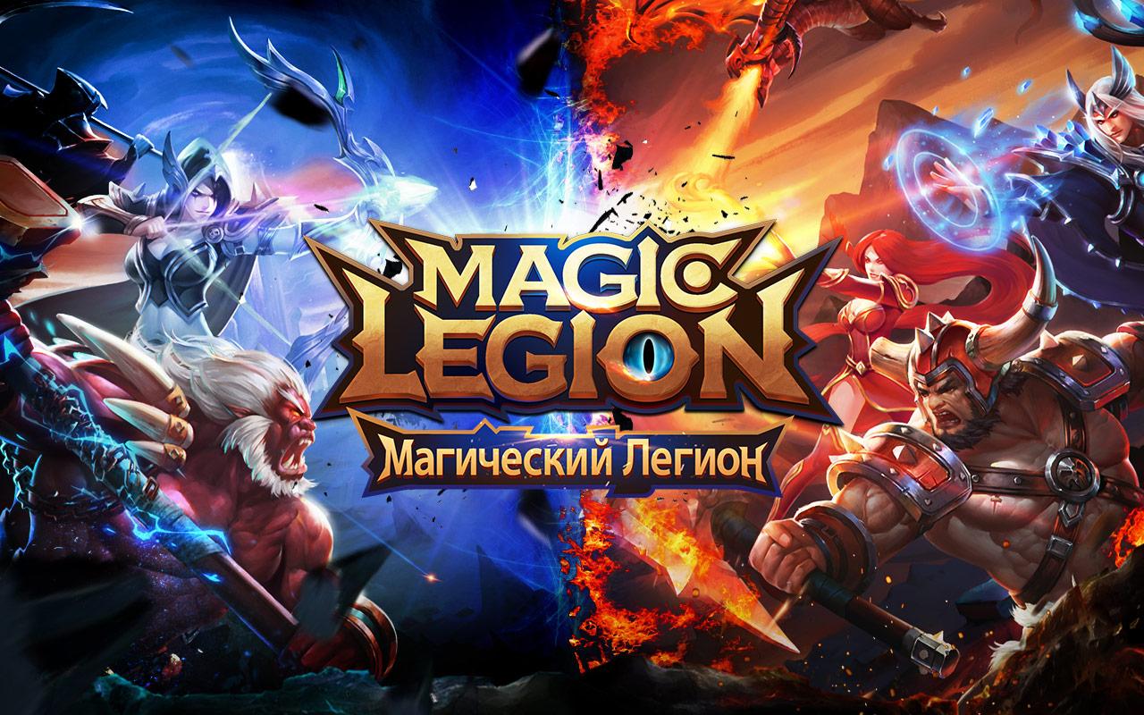 Magic Legion - Age of Heroes - Загрузить APK для Android | Aptoide