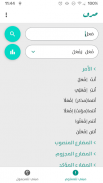 صرف - تصريف الأفعال العربية screenshot 3