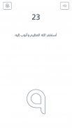 واذكر ربك كثيرا | عداد ذكر screenshot 3