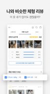룩핀 - 650만 남성 패션앱 screenshot 2