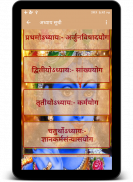 श्रीमद् भगवद् गीता ( Bhagavad screenshot 5