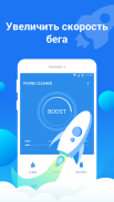 Phone Cleaner - Super Booster screenshot 2