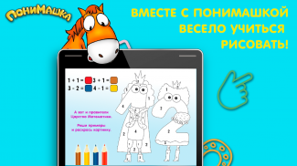 PonyMashka - preparation for school. Games for kid screenshot 5