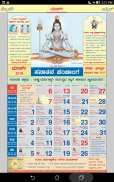 Sanatan Panchang  2018 (Kannada Calendar) screenshot 8