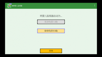 WiFi婴儿监视器 screenshot 8